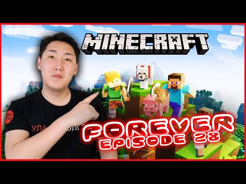 Видео: ШИНЭ ЕРТӨНЦИЙН ЭРЭЛД | Minecraft Forever | Episode 28