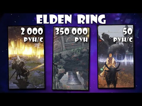 Видео: ELDEN RING - Фарм рун (TKZ - 05)