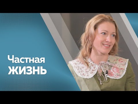 Видео: Программа "Частная жизнь": Ольга Красько