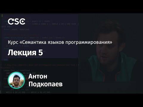 Видео: 5. Coq. Разбор д-ва терминируемости алгоритма Евклида