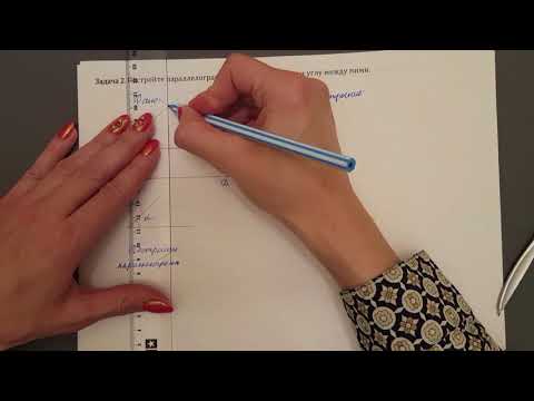 Видео: Задача 2. Построение параллелограмма