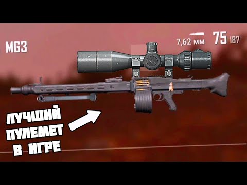 Видео: ПЕРЕКЛЮЧИЛ MG3 на МЕДЛЕННЫЕ ПАТРОНЫ в ПАБГ / PUBG
