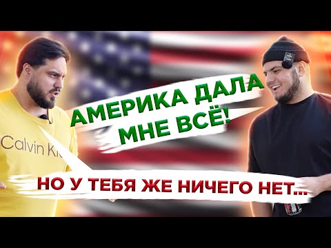 Видео: Исповедь иммигранта | Год в США | Бедный и счастливый