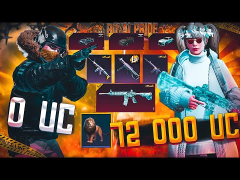 Видео: ЛУЧШАЯ ПРОКАЧКА АККАУНТА 🔥72 000 UC! ПРОКАЧКА АККАУНТА PUBG MOBILE 😱