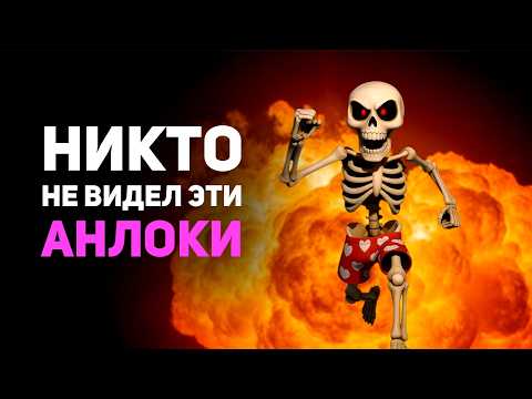Видео: 99% игроков НИКОГДА это не откроют