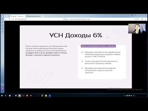 Видео: 1 урок Курс "УСН Доходы" 2023 г.