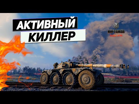 Видео: EBR 105 - Смертоносные Манёвры Дикого Колёсника !