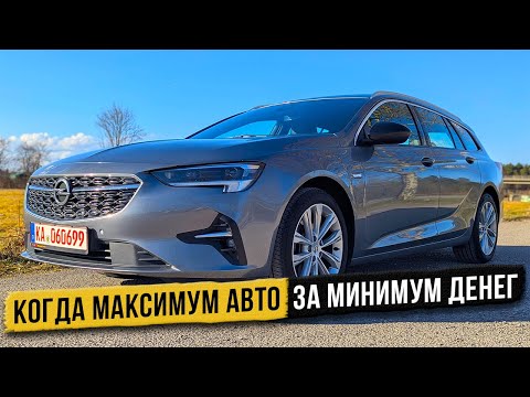 Видео: Opel Insignia B - больше чем ваши ожидания