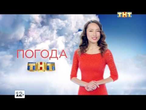 Видео: Конец эфира + начало перегонов и прогноз погоды (ТНТ +7, 21.10.2015)