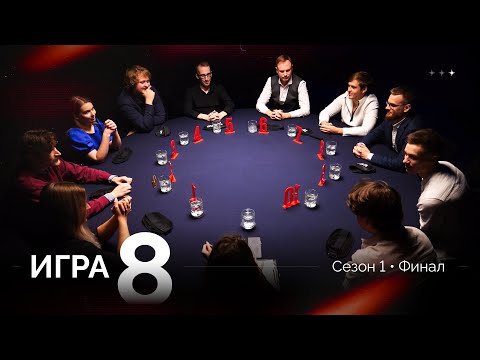 Видео: ЭМОЦИИ НА МАКСИМУМ. Лига 7+3 ФИНАЛ. Мафия с Левшой. Игра 8