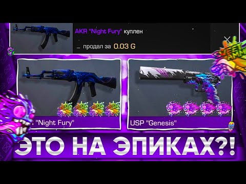 Видео: 😱ТРЕЙД НА ЭПИКАХ - 2 ЧАСА! | ТРЕЙД В СТАНДОФФ 2