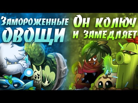 Видео: Замороженные Овощи 🆚️ Он Колюч и Замедляет! Третий Полуфинал 6 Чемпионата Бебры