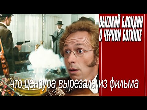 Видео: КАК СНИМАЛИ "ВЫСОКИЙ БЛОНДИН В ЧЕРНОМ БОТИНКЕ"