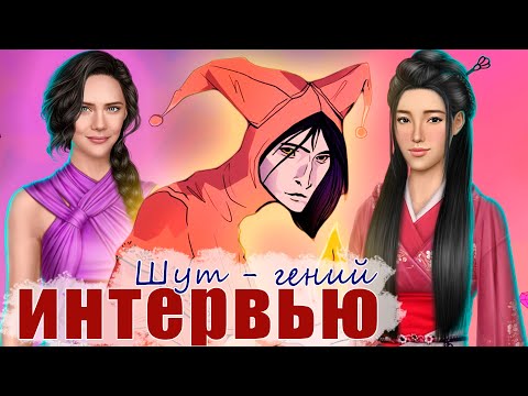 Видео: Шут ВЕСЕЛИТ НАС БЫДЛО Лу😱ОТВЕТЫ сценариста Пси Шута | вопрос/ответ | Клуб Романтики