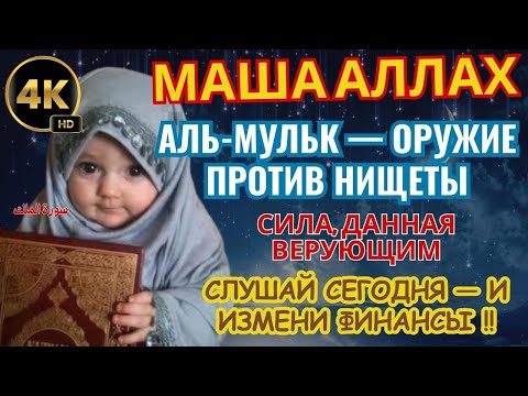 Видео: АЛЬ-МУЛЬК — СИЛЬНЕЙШЕЕ ОРУЖИЕ ПРОТИВ ФИНАНСОВОЙ НИЩЕТЫ !!