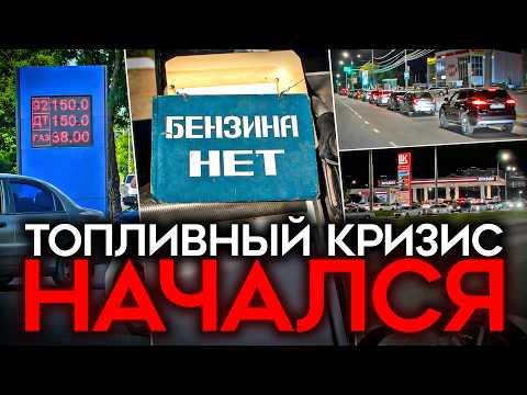 Видео: «НАС ЖДУТ ГОЛОДНЫЕ ВРЕМЕНА». Паника в России из-за БЕНЗИНОВОГО КОЛЛАПСА