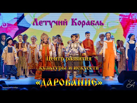 Видео: Мюзикл «Летучий корабль» 20.03.2022