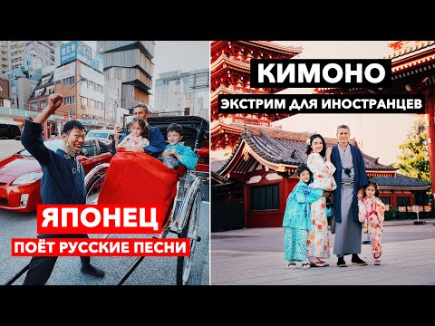 Видео: Япония: Кимоно для иностранца и Японец поёт по русски | Удивительная Япония | Большой выпуск