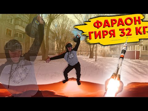 Видео: Комплекс с гирей 32 кг Фараон. АБСОЛЮТНАЯ СИЛА И ВЫНОСЛИВОСТЬ