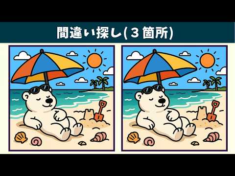 Видео: Найдите 3 отличия | Иллюстрация Версия #1846