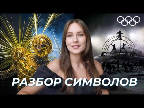 Видео: Французы Опять Отличились - Закрытие Олимпиады в Париже 2024