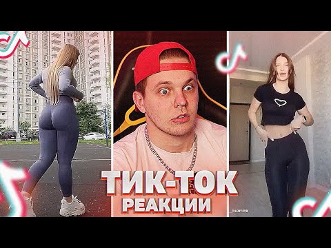 Видео: Спортивные ТАНЦЫ  в TIK TOK - Мацони смотрит
