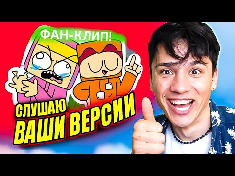 Видео: ПЕСНЯ ПРО МАЙНКРАФТ! РЕАКЦИЯ НА ВАШИ ВЕРСИИ!