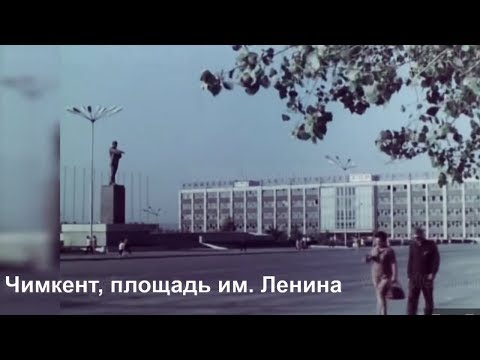 Видео: 5-минутная история превращения Чимкента в Шымкент