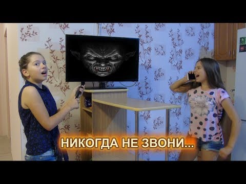 Видео: Никогда не звони на номер 666!!! История девочки-призрака