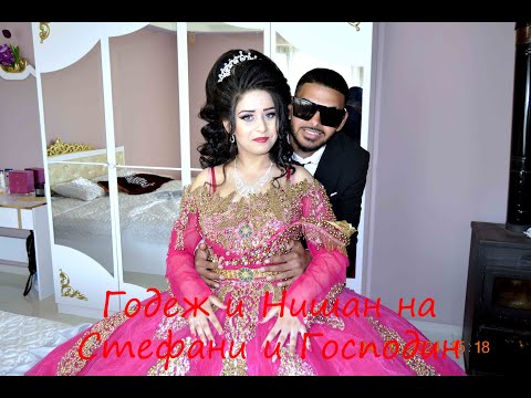 Видео: Нишан и Годеж на Стефани и Господин