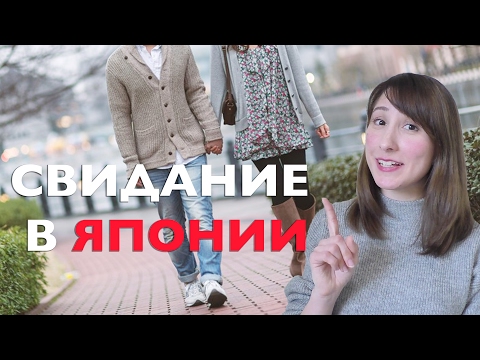 Видео: Парень японец и отношения в Японии
