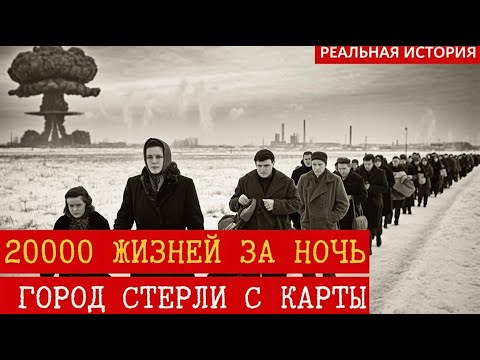 Видео: ГОРОД-ПРИЗРАК: 20 000 человек исчезли за одну ночь | Тайна СССР, которую скрывали десятилетиями