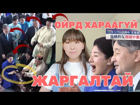 Видео: Парт2 МОНГОЛ ДАХЬ ЖАРГАЛТАЙ ӨДРҮҮД хөнгөн мэдээлэл