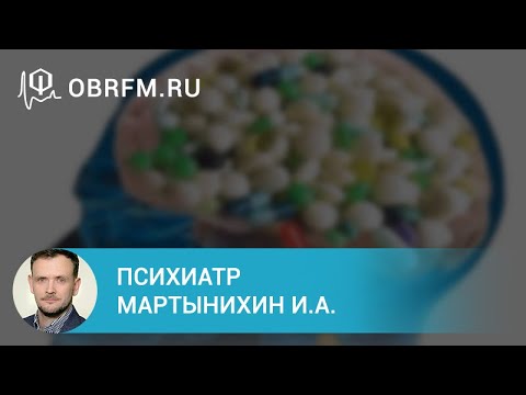 Видео: Психиатр Мартынихин И.А.: Терапия острых эпизодов шизофрении: разбор клинических случаев