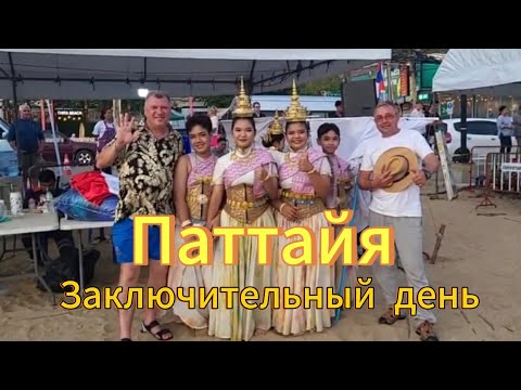 Видео: 28 серия. Собираемся домой. Случайно попали на открытие международного чемпионата. Август 2025 г.