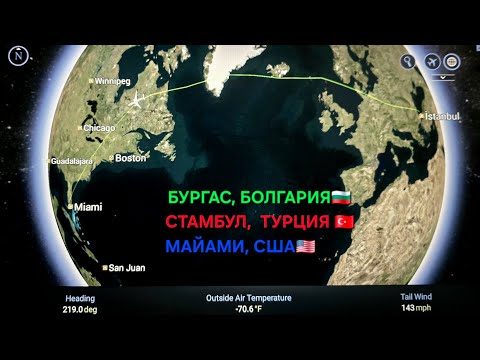 Видео: Жизнь в Болгарии вчера прошла через Стамбул,  и уже мы Майами🌏