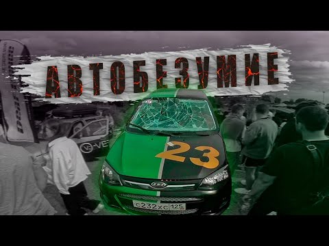 Видео: Автобезумие 2023. Автозвук. Большой выпуск. Бпан