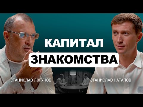 Видео: Мoнeтизирoвaл социальный капитал // Станислав Натапов («Бизнес Миссия»)