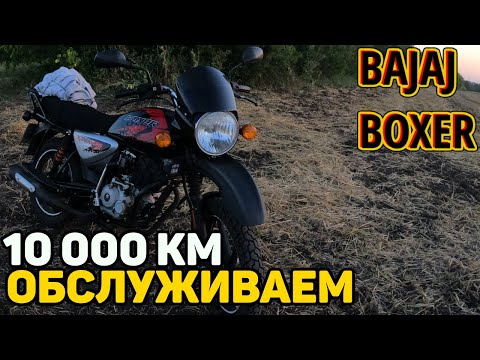 Видео: Bajaj Boxer —  стоит покупать? Что сломалось за 10 000 км, замена цепи и звезд, косяки