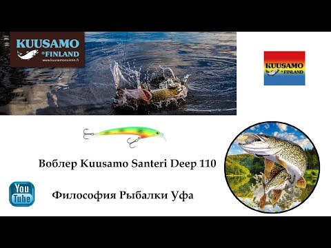 Видео: Новинка:  Воблер Kuusamo Santeri Deep 110