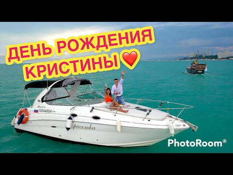 Видео: День рождения Кристины Бухынбалтэ