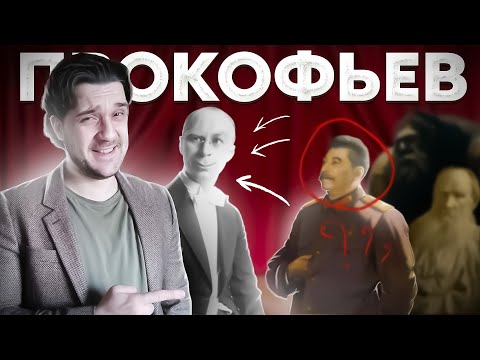 Видео: УДИВИТЕЛЬНАЯ история ПРОКОФЬЕВА | его НЕНАВИДЕЛИ сокурсники
