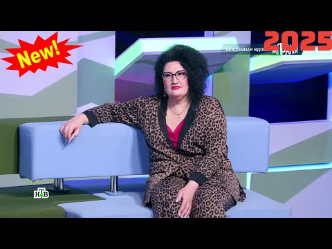 Видео: [New] За гранью 2025 💥💥Бездомная вдова💥💥Documentary 2025