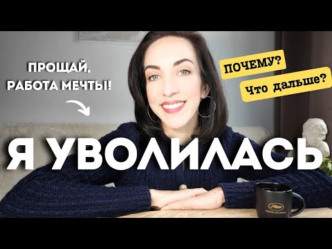 Видео: КАК РАБОТА ВО ФРАНЦИИ ОБЕРНУЛАСЬ КОШМАРОМ