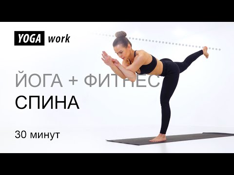 Видео: Фитнес и йога. Упражнения для спины - растяжка и укрепление.