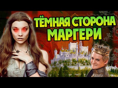 Видео: Маргери Тиррел не та за кого себя выдаёт?