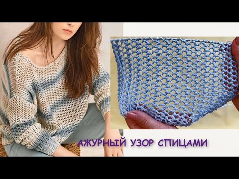 Видео: ДВУХСТОРОННИЙ АЖУРНЫЙ УЗОР 816 Узоры спицами