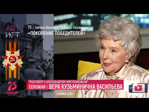 Видео: Разговор. Вера Васильева