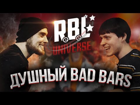 Видео: ДУШНЫЙ DEEP-EX-SENSE, ЗЛОЙ КАРТАВЫЙ И АО-РАКЕТА! ЧТО ПРОИСХОДИТ НА RBL UNIVERSE?