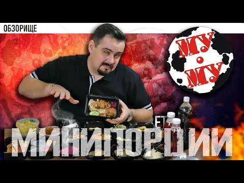 Видео: Доставка Му-Му | Муму? Мумим